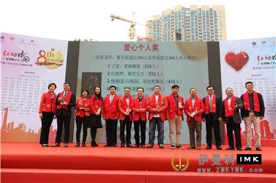 Shenzhen Lions Club's 8th Red Action launch ceremony set sail news 图9张
